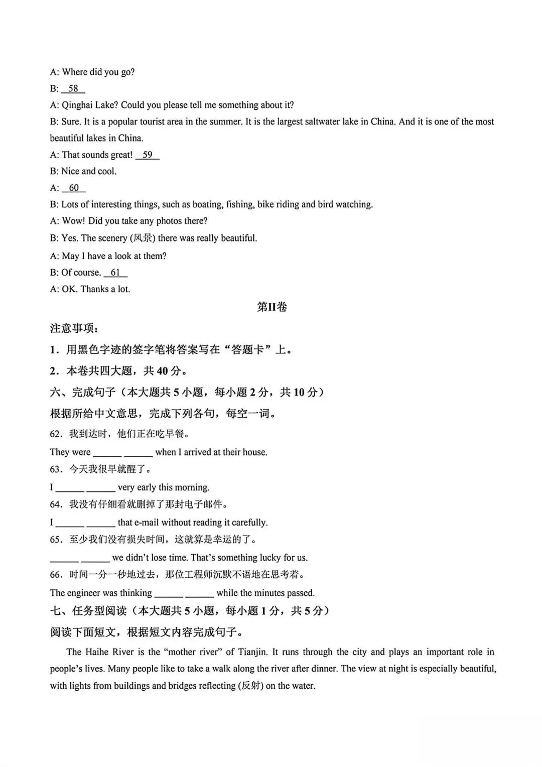 2026天津东丽区初三英语一模试卷+答案 第8张 2026天津东丽区初三英语一模试卷+答案 第8张