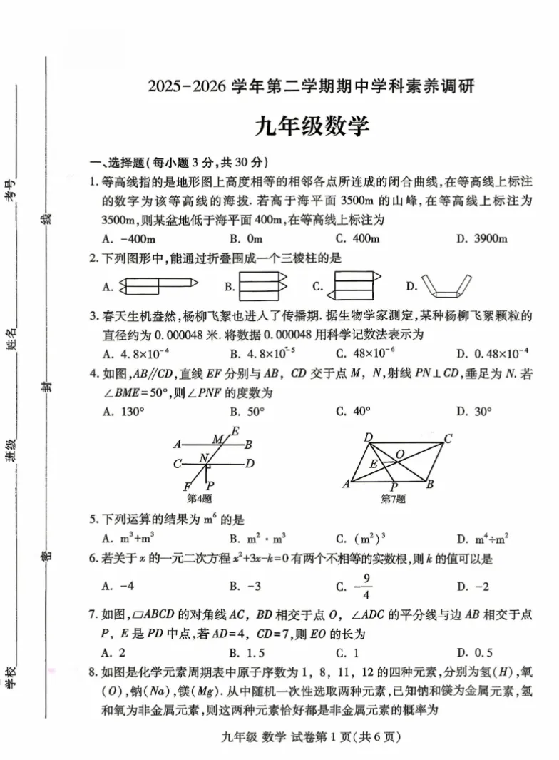 【中考模拟】【洛龙区一模】洛阳市洛龙区 2025-2026学年中考一模(七科试卷及答案)+电子版+抓紧收藏-可下载打印!! 第13张 【中考模拟】【洛龙区一模】洛阳市洛龙区 2025-2026学年中考一模(七科试卷及答案)+电子版+抓紧收藏-可下载打印!! 第13张