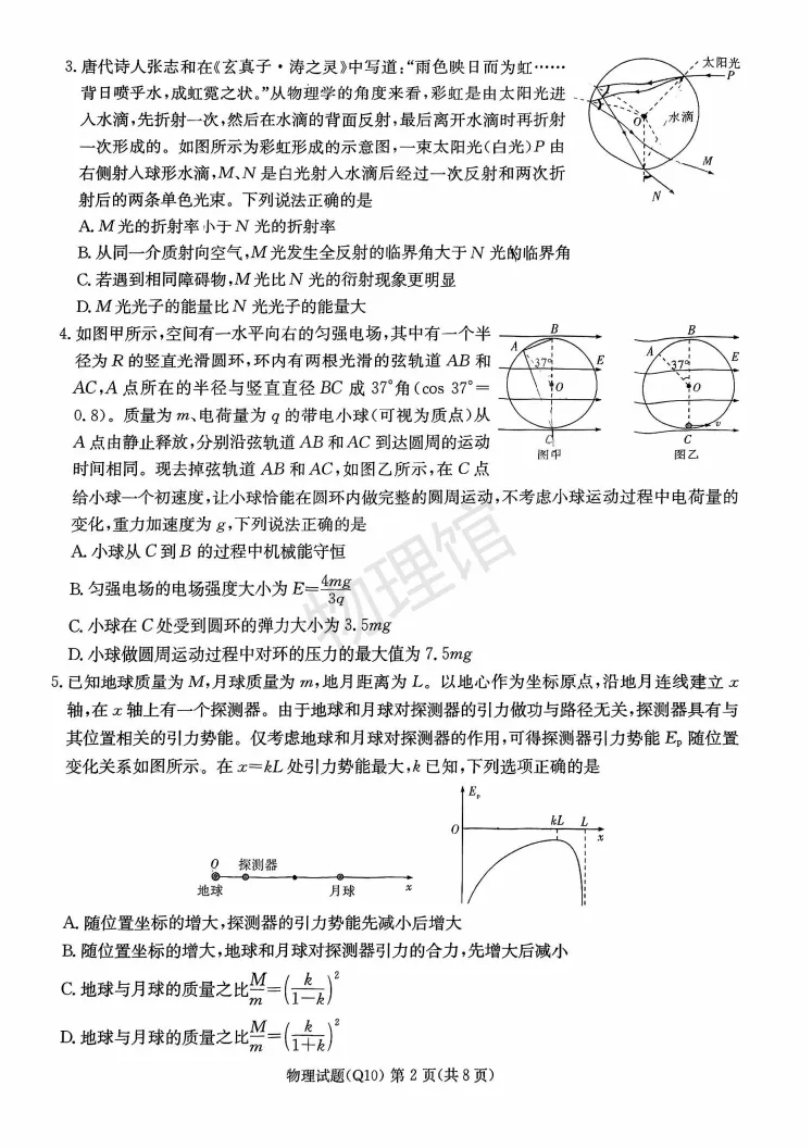 湖南省长沙市一中2026届高三月考试卷(十)物理含答案 第2张