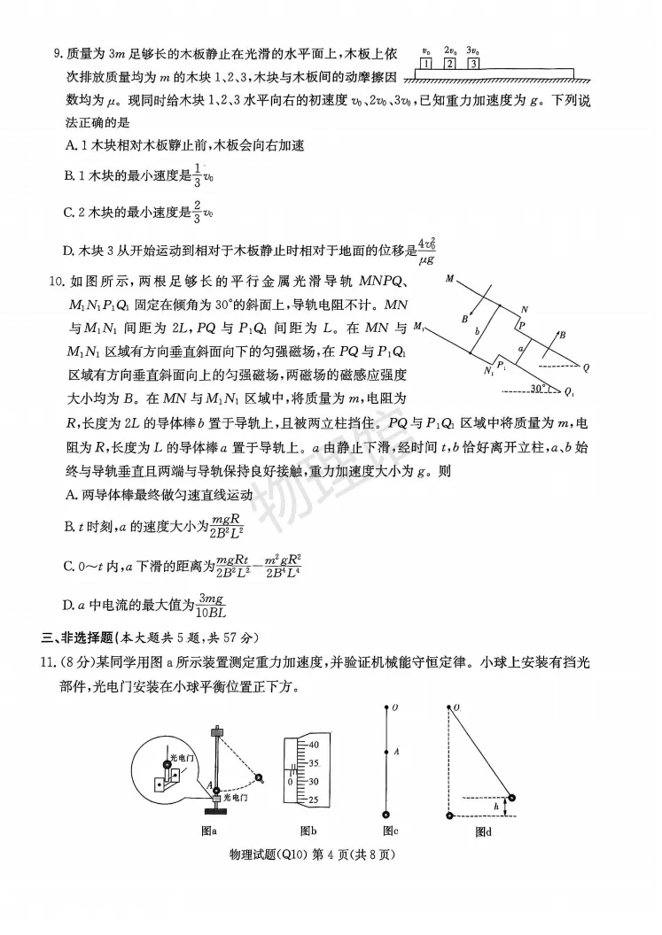 湖南省长沙市一中2026届高三月考试卷(十)物理含答案 第4张