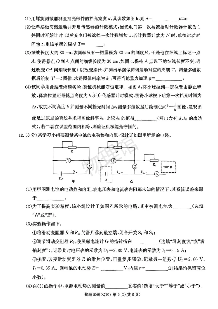 湖南省长沙市一中2026届高三月考试卷(十)物理含答案 第5张