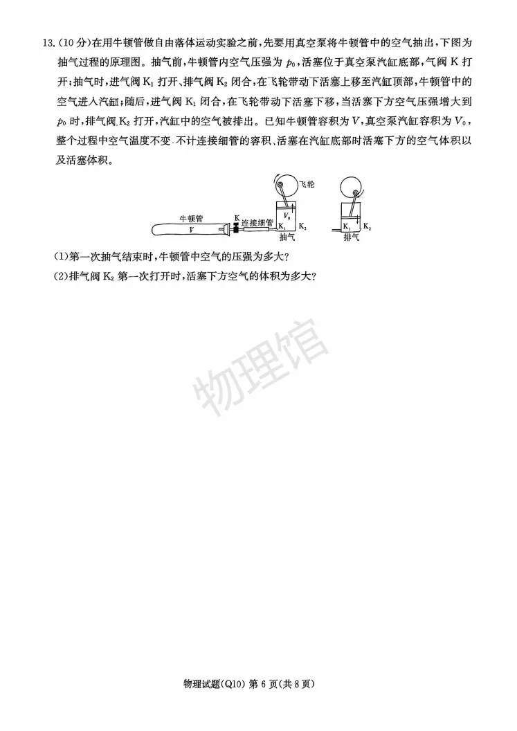 湖南省长沙市一中2026届高三月考试卷(十)物理含答案 第6张