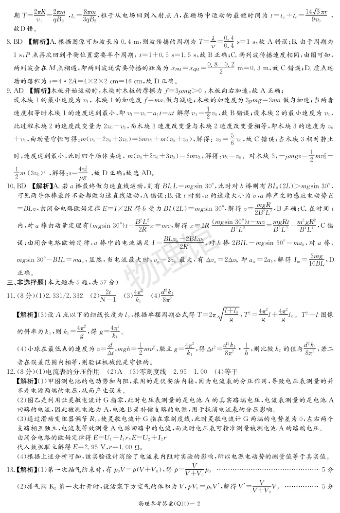 湖南省长沙市一中2026届高三月考试卷(十)物理含答案 第10张