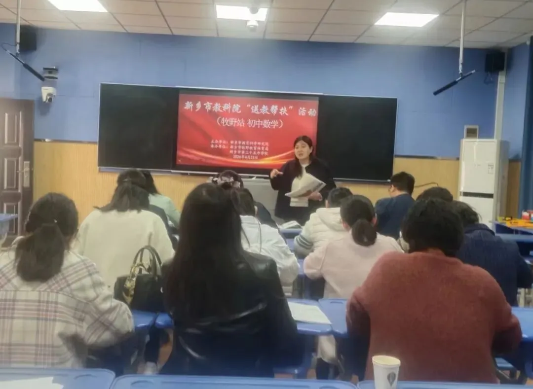 深耕教研助中考 赋能课堂促成长 ——牧野区初中数学送教帮扶活动圆满举行 第7张