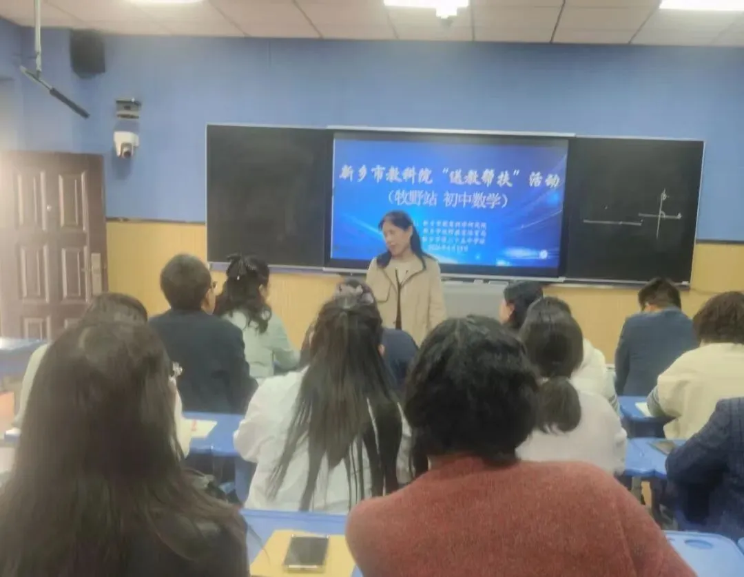 深耕教研助中考 赋能课堂促成长 ——牧野区初中数学送教帮扶活动圆满举行 第8张