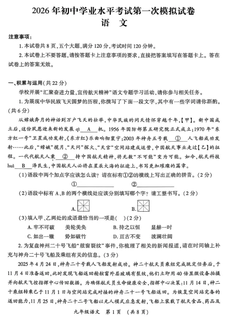 【中考模拟】【开封一模】开封市2025-2026学年中考一模(9科试卷及答案)+听力+电子版+抓紧收藏-可下载打印!! 第12张