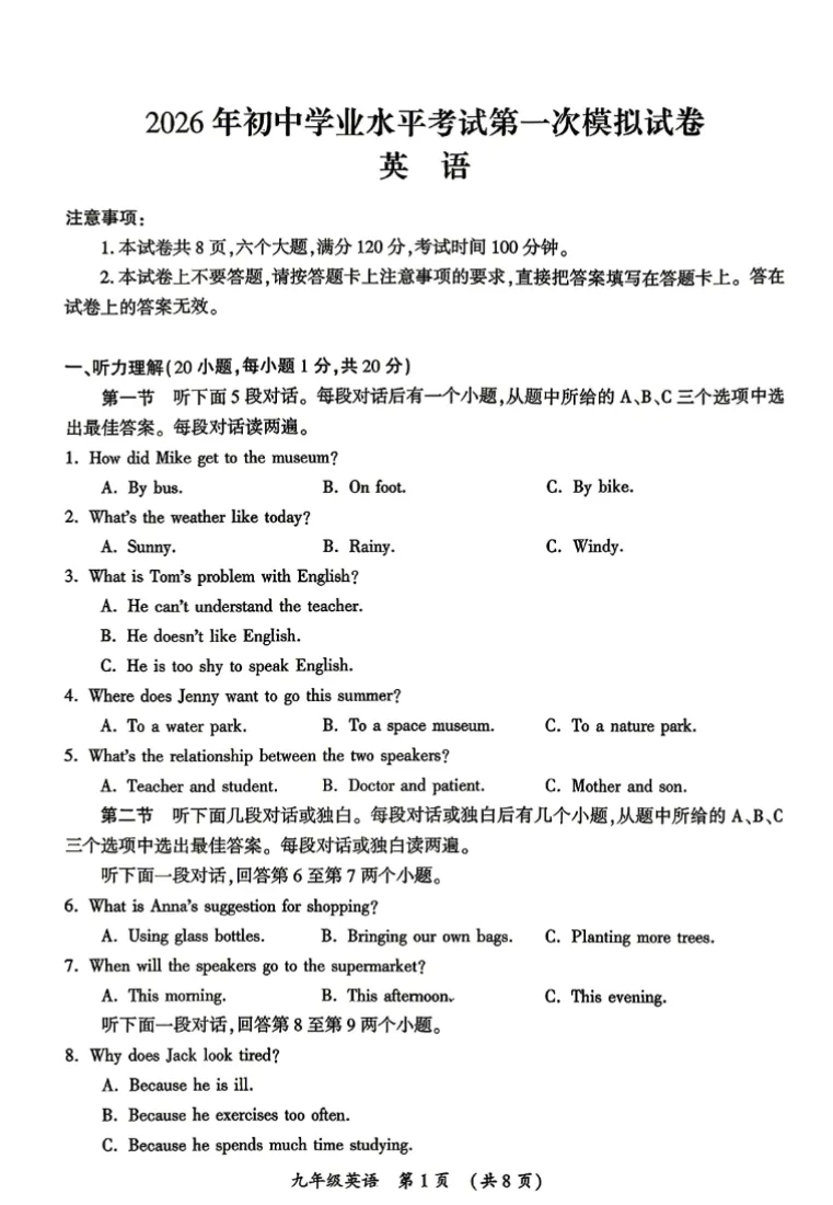 【中考模拟】【开封一模】开封市2025-2026学年中考一模(9科试卷及答案)+听力+电子版+抓紧收藏-可下载打印!! 第14张
