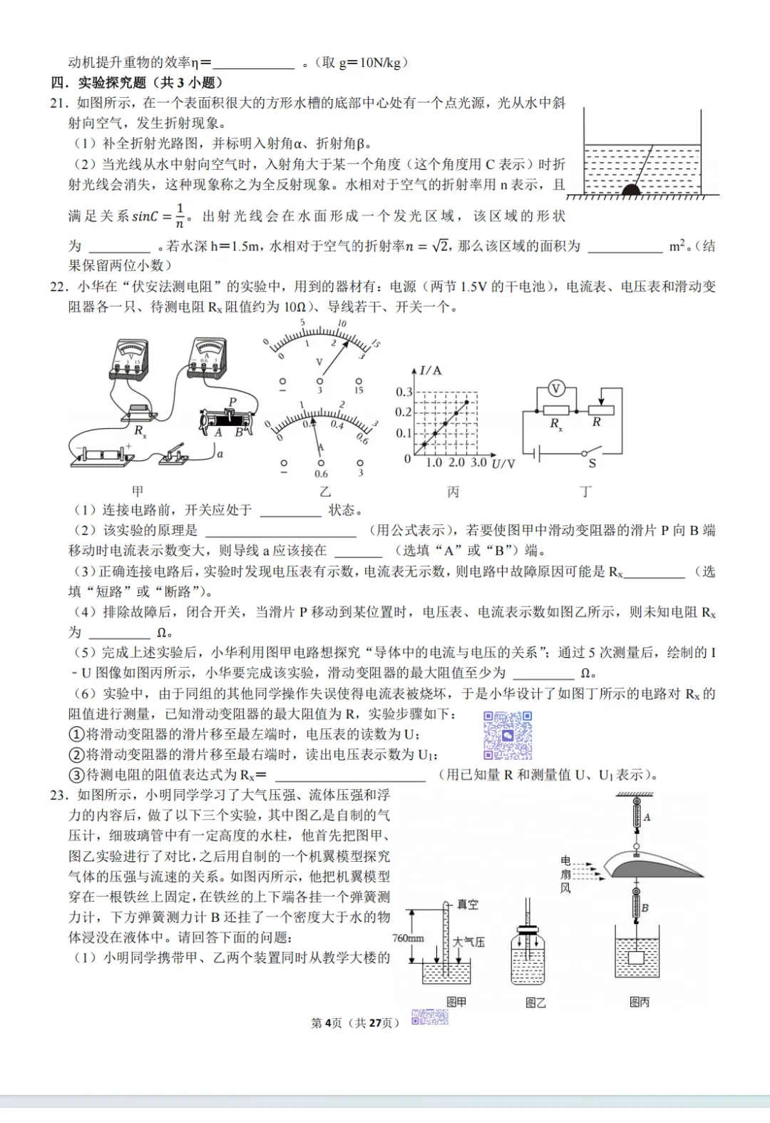 2026年创新班选拔考试 物理卷 模拟试卷1 第5张