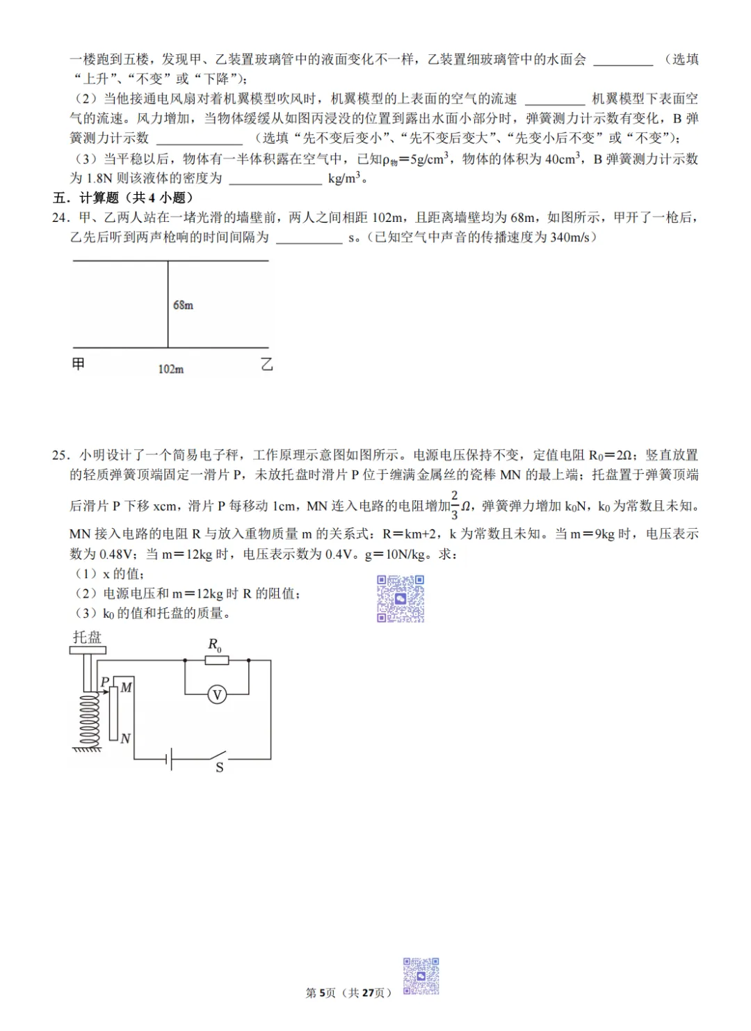 2026年创新班选拔考试 物理卷 模拟试卷1 第6张