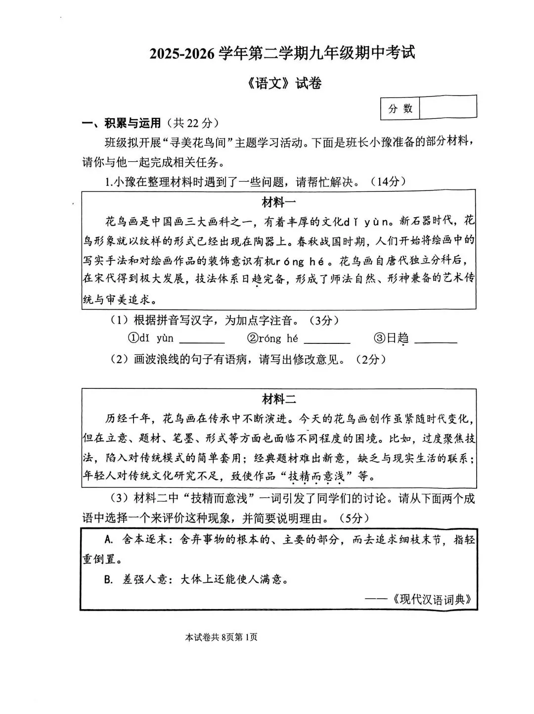 2026河师大附中二模,语文试卷+参考答案 第1张