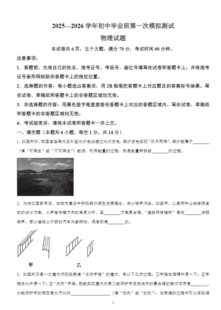 【中考模拟】【平桥区一模】信阳市平桥区2025-2026学年中考一模(七科试卷及答案)+听力+电子版+抓紧收藏-可下载打印!! 第15张