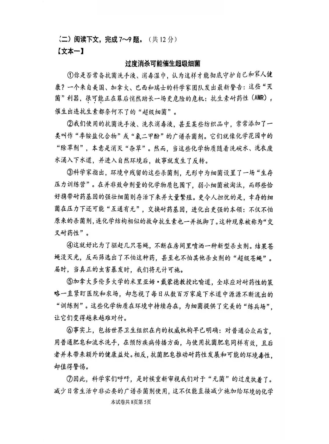 2026河师大附中二模,语文试卷+参考答案 第5张