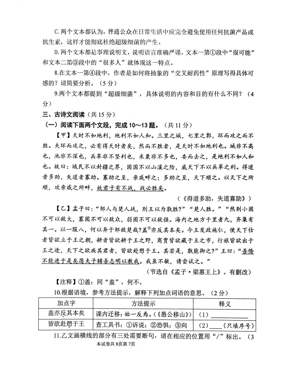 2026河师大附中二模,语文试卷+参考答案 第7张