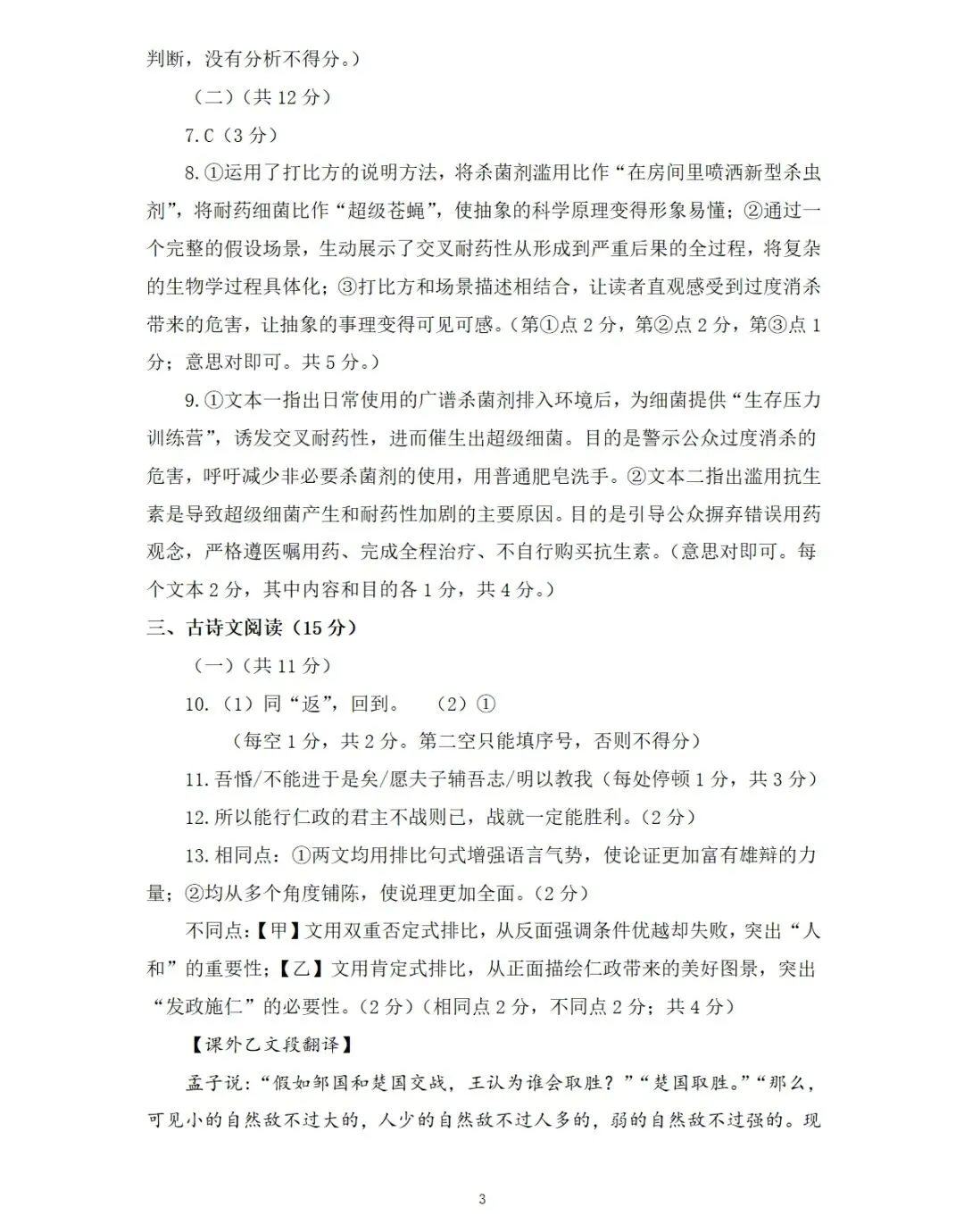 2026河师大附中二模,语文试卷+参考答案 第11张