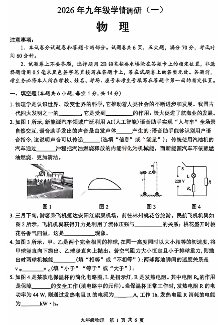 【中考模拟】【安阳一模】安阳市 2025-2026学年中考一模(七科试卷及答案)+电子版+抓紧收藏-可下载打印!! 第15张