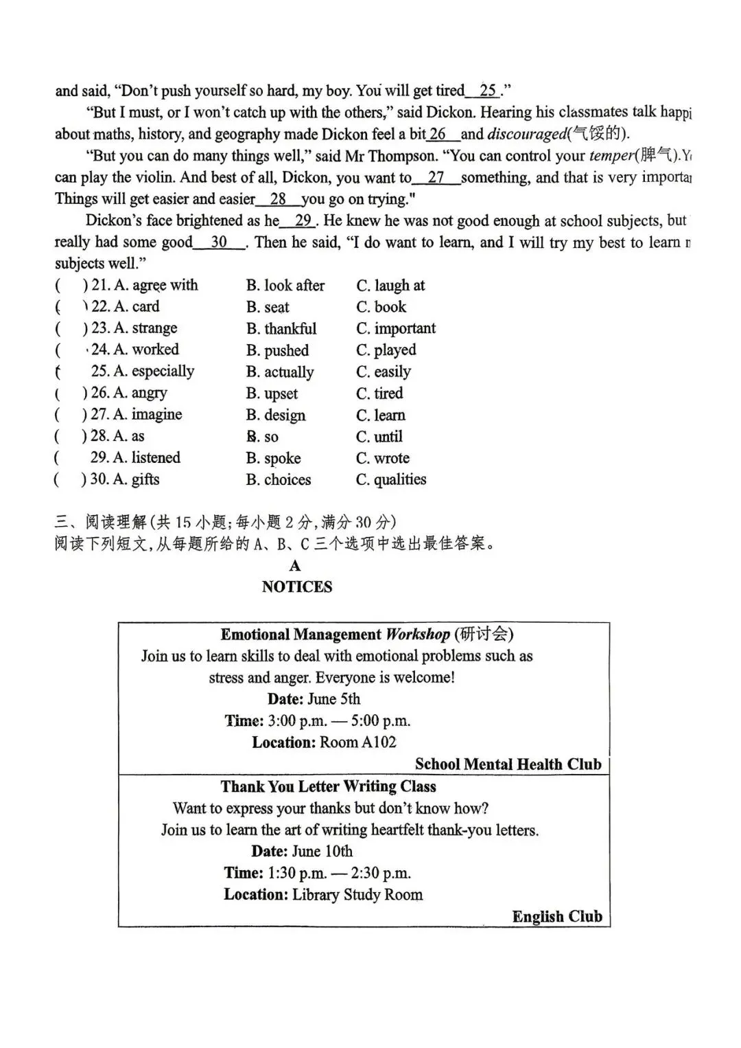 2026 富顺衡川八下期中考试试卷及解析 第2张