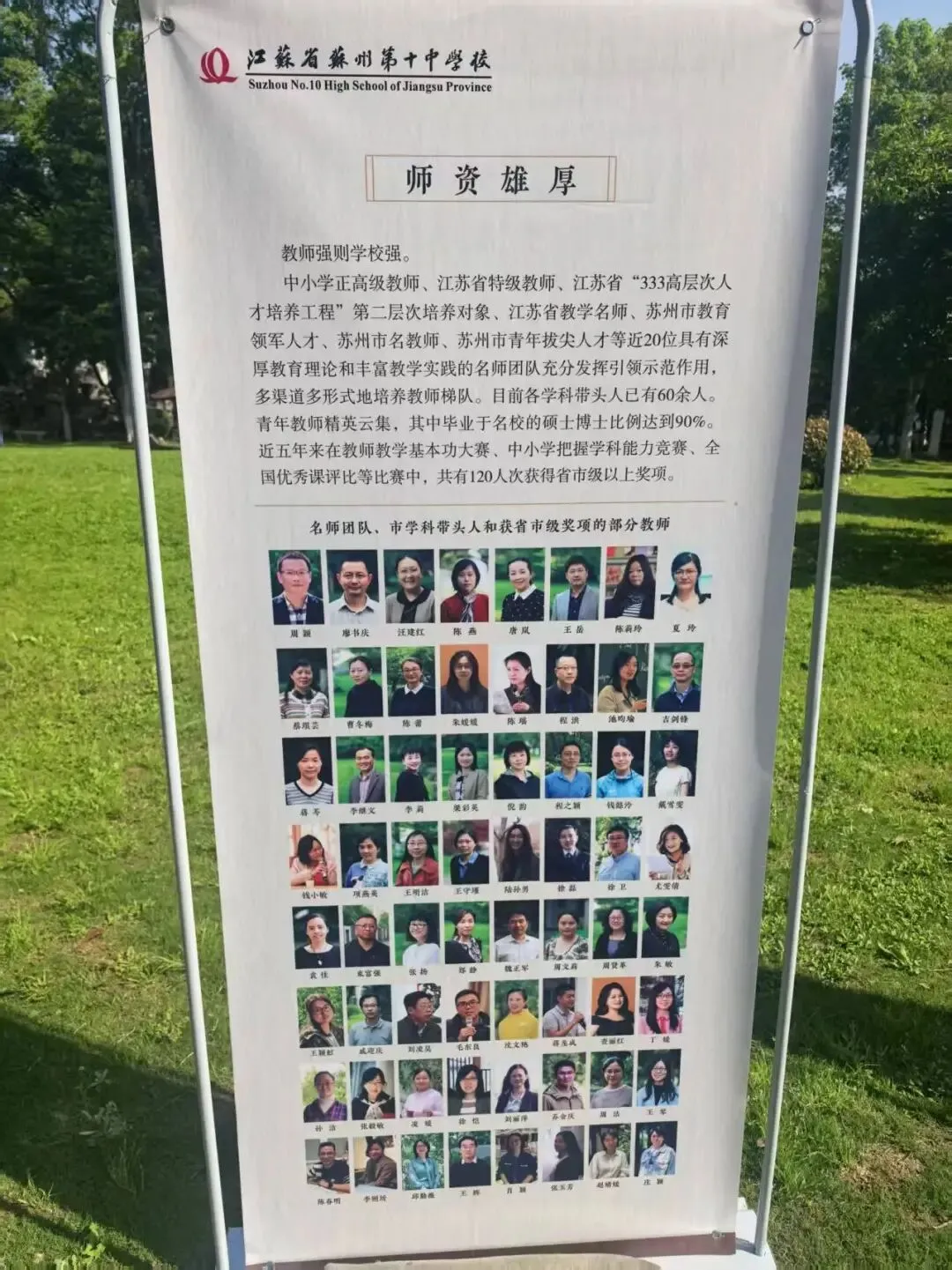 中考:苏州十中中考开放日,高考数据公布 第3张 中考:苏州十中中考开放日,高考数据公布 第3张
