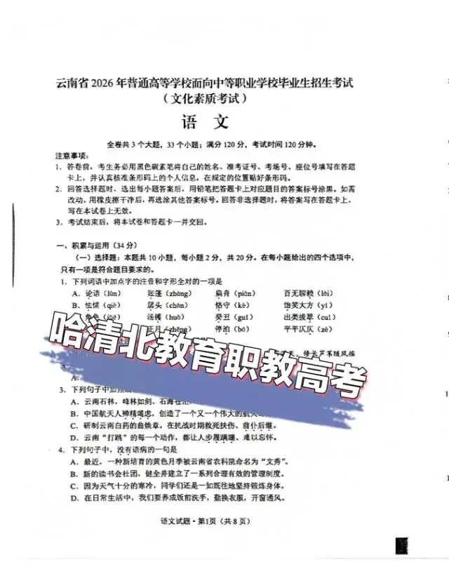 2026年云南职教高考真题:备考提分核心利器,圆梦大学必刷! 第2张