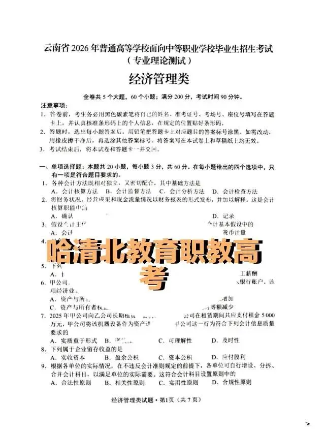 2026年云南职教高考真题:备考提分核心利器,圆梦大学必刷! 第3张