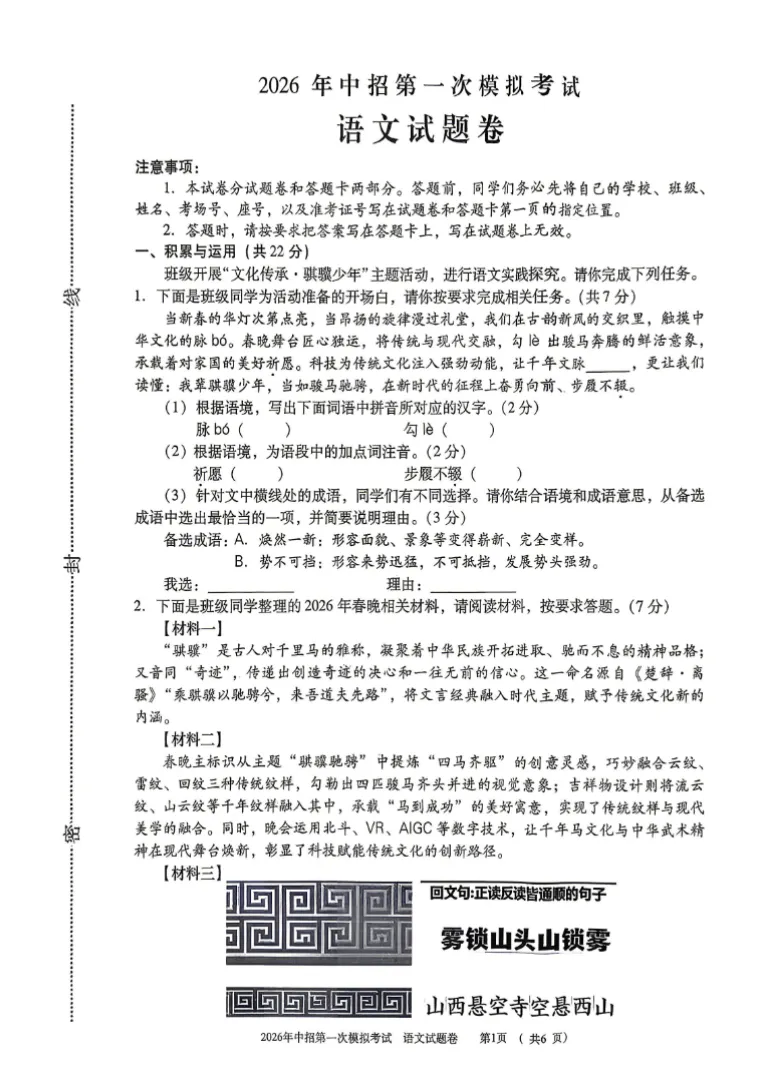 【中考模拟】【三门峡一模】三门峡市2025-2026学年中考一模(七科试卷及答案)+听力+电子版+抓紧收藏-可下载打印!! 第12张