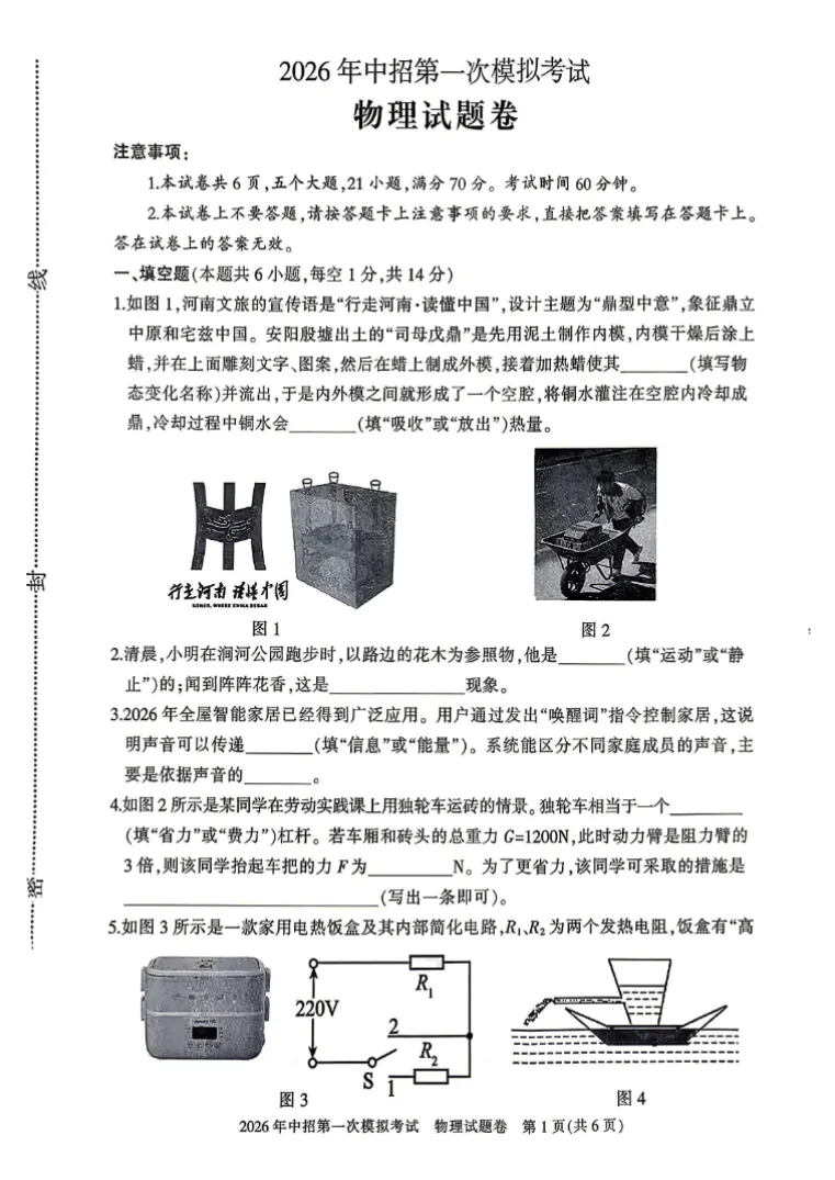 【中考模拟】【三门峡一模】三门峡市2025-2026学年中考一模(七科试卷及答案)+听力+电子版+抓紧收藏-可下载打印!! 第15张