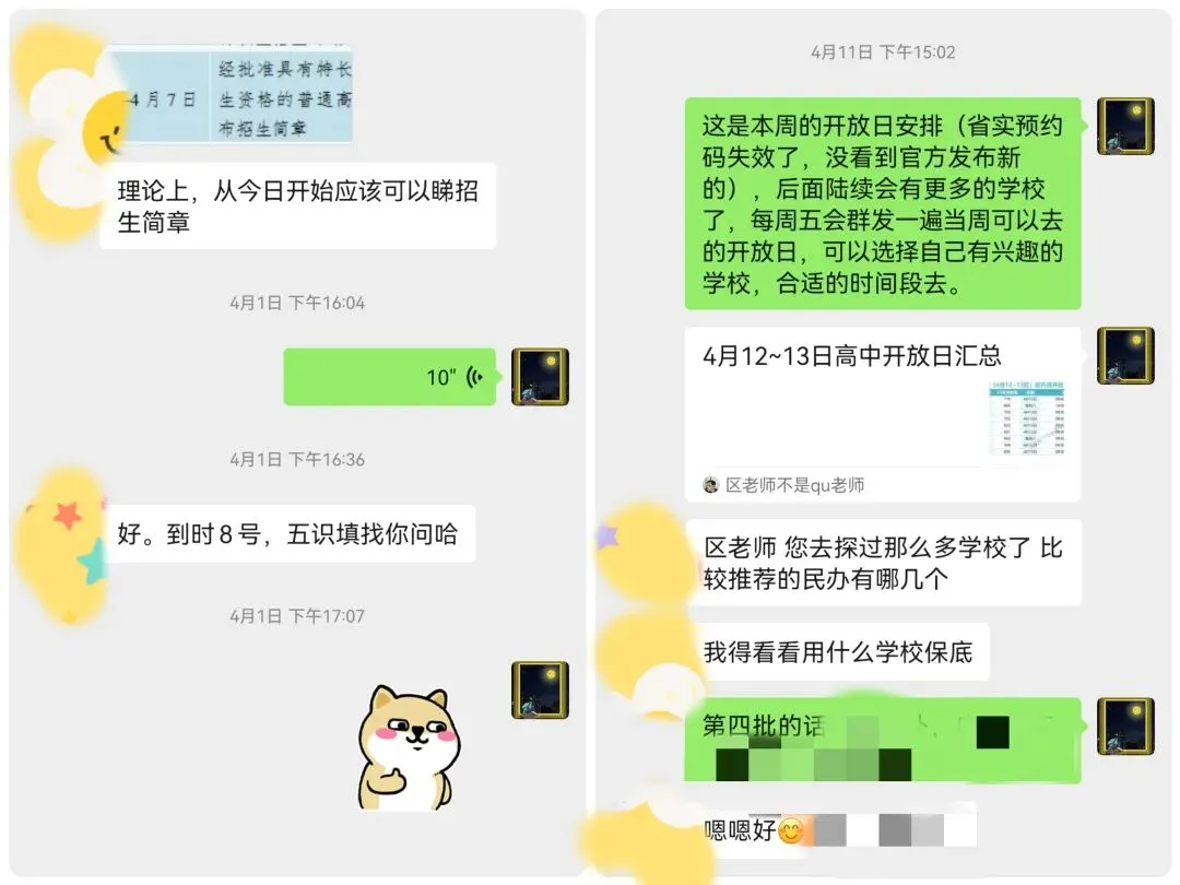 区老师中考志愿填报1v1跟踪服务 第2张 区老师中考志愿填报1v1跟踪服务 第2张