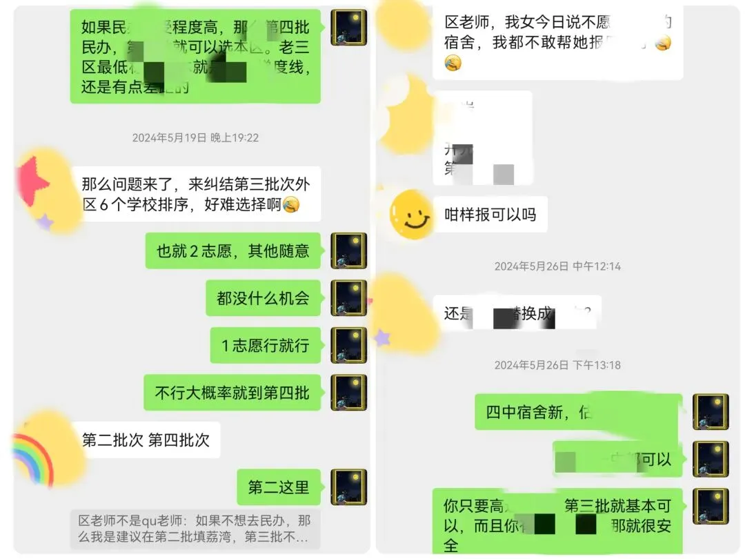 区老师中考志愿填报1v1跟踪服务 第8张 区老师中考志愿填报1v1跟踪服务 第8张