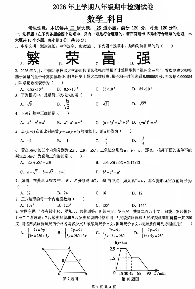 2026.4雅礼集团八下期中联考数学试卷及答案 第1张