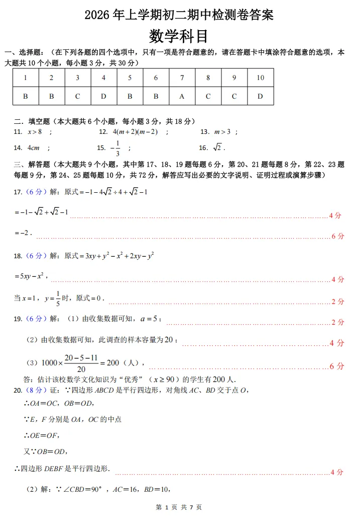 2026.4雅礼集团八下期中联考数学试卷及答案 第5张