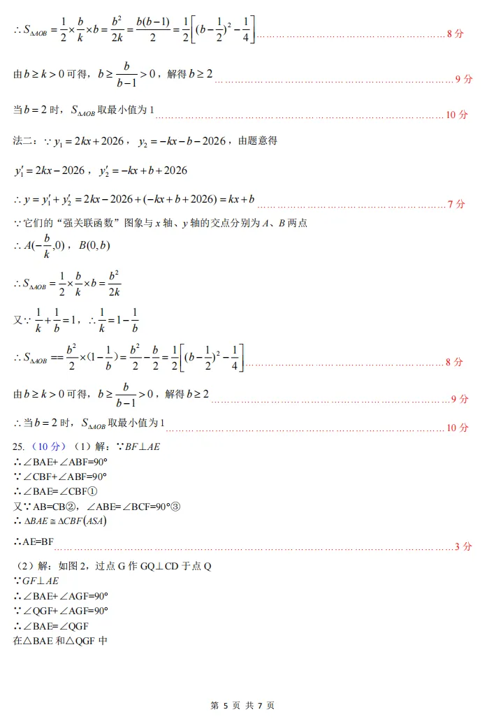 2026.4雅礼集团八下期中联考数学试卷及答案 第9张