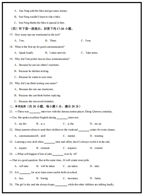 2026新外研版英语:八年级下册期中考试模拟试卷(共2套),提前打印出来做一做,拿高分! 第5张 2026新外研版英语:八年级下册期中考试模拟试卷(共2套),提前打印出来做一做,拿高分! 第5张