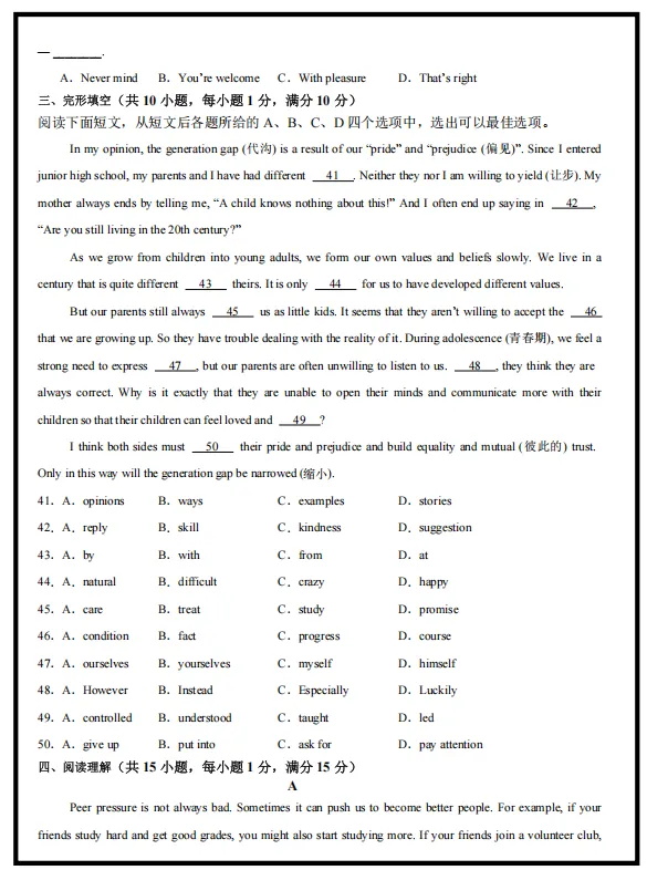 2026新外研版英语:八年级下册期中考试模拟试卷(共2套),提前打印出来做一做,拿高分! 第7张 2026新外研版英语:八年级下册期中考试模拟试卷(共2套),提前打印出来做一做,拿高分! 第7张