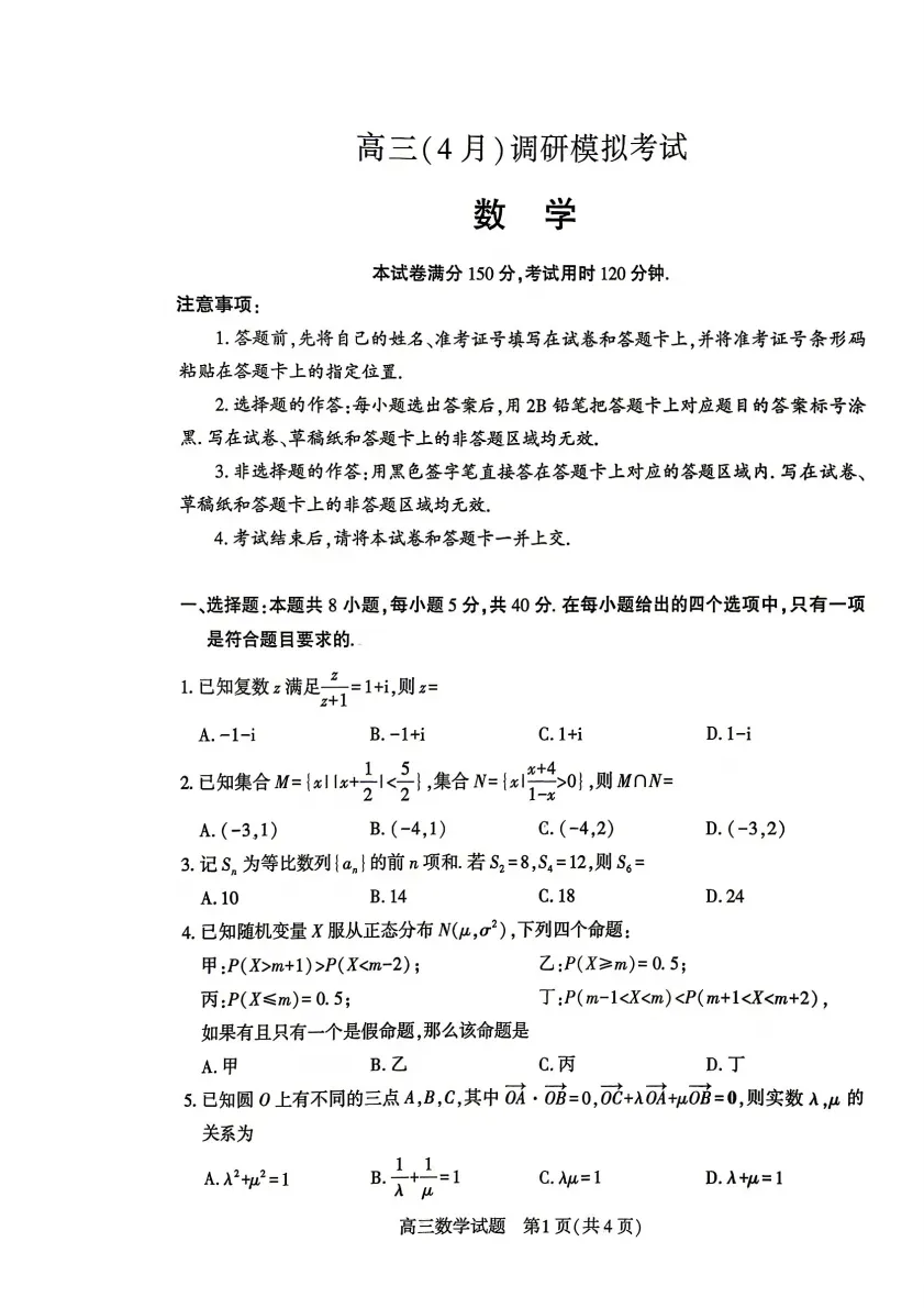 湖北省高三4月调研模拟考试数学试题分析 第1张 湖北省高三4月调研模拟考试数学试题分析 第1张