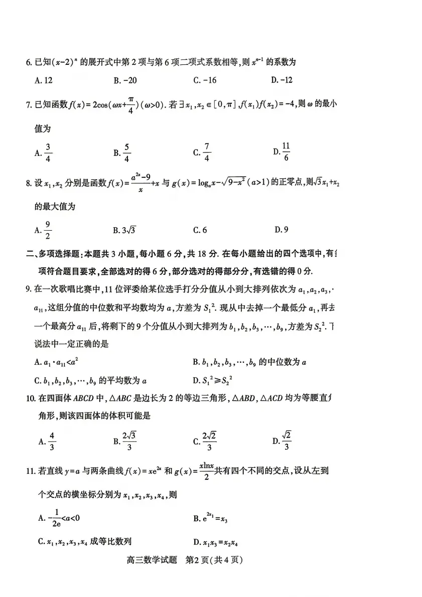 湖北省高三4月调研模拟考试数学试题分析 第2张 湖北省高三4月调研模拟考试数学试题分析 第2张