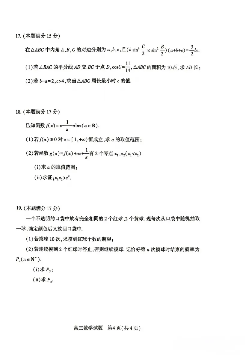湖北省高三4月调研模拟考试数学试题分析 第4张 湖北省高三4月调研模拟考试数学试题分析 第4张