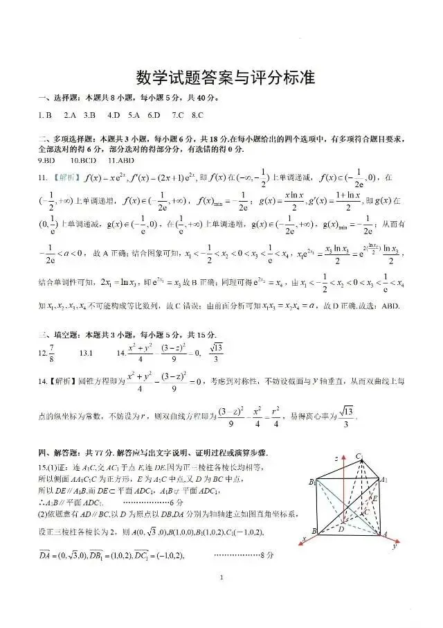 湖北省高三4月调研模拟考试数学试题分析 第5张 湖北省高三4月调研模拟考试数学试题分析 第5张