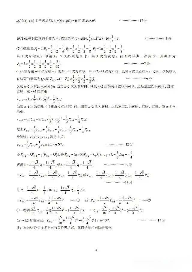 湖北省高三4月调研模拟考试数学试题分析 第8张 湖北省高三4月调研模拟考试数学试题分析 第8张