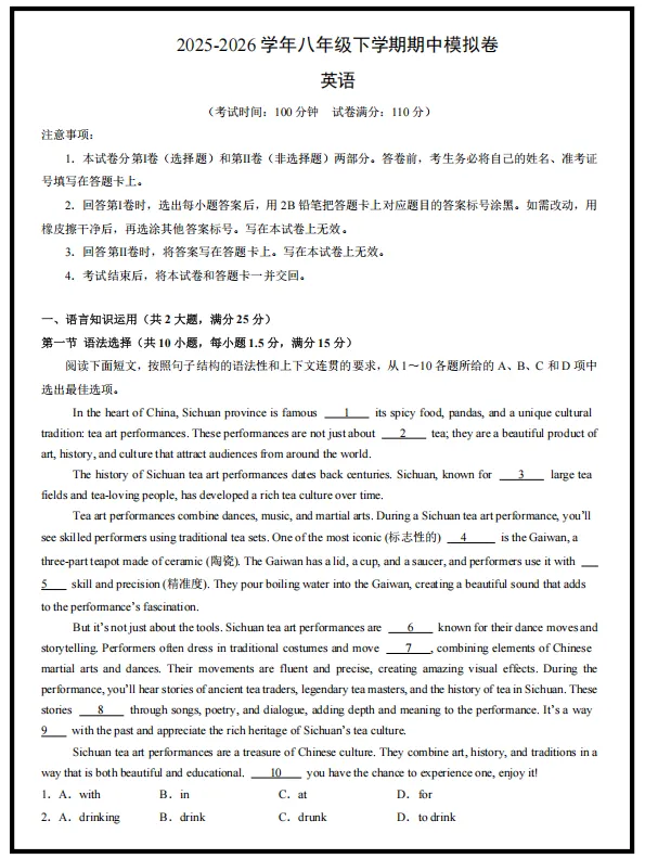 2026新沪教版英语:八年级下册期中考试模拟试卷(共2套),提前打印出来做一做,拿高分! 第3张