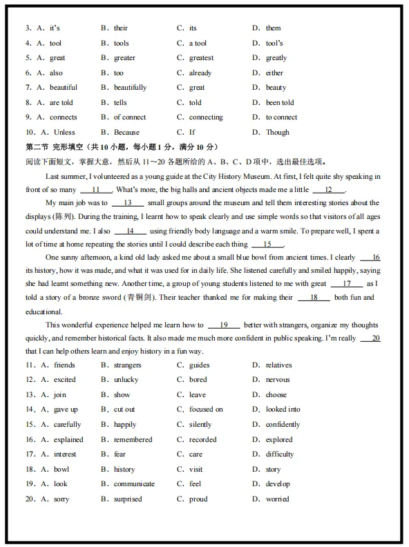 2026新沪教版英语:八年级下册期中考试模拟试卷(共2套),提前打印出来做一做,拿高分! 第4张