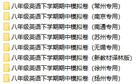 2026新译林版英语:八年级下册期中考试模拟试卷(共8套),提前打印出来做一做,拿高分! 第2张