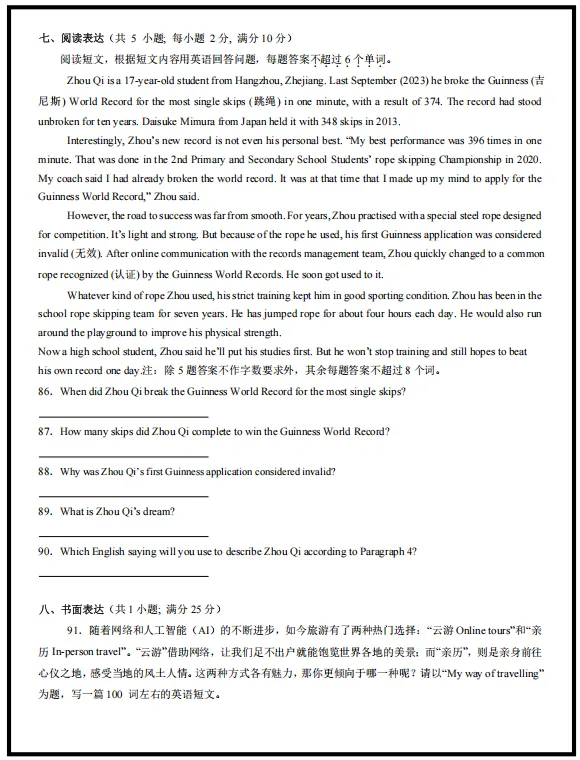 2026新译林版英语:八年级下册期中考试模拟试卷(共8套),提前打印出来做一做,拿高分! 第14张