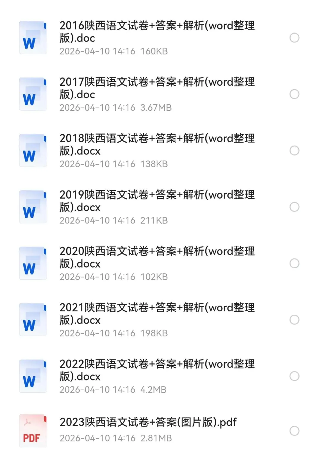 【2013-2025年】陕西省历年中考真题初中学业水平考试试题卷及答案汇总(免费下载打印) 第4张 【2013-2025年】陕西省历年中考真题初中学业水平考试试题卷及答案汇总(免费下载打印) 第4张