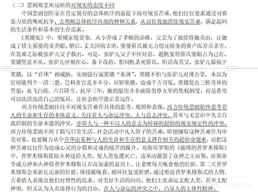 苏大比较文学657真题预测/练笔(中西悲剧比较 第2张