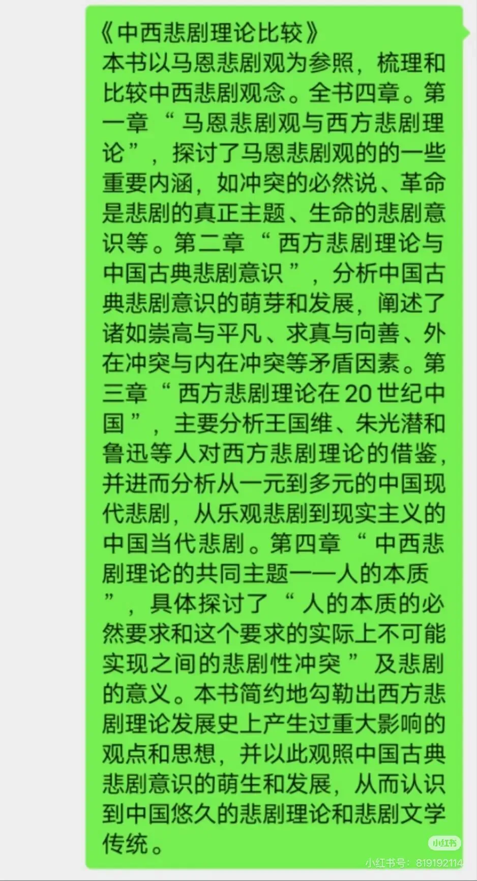 苏大比较文学657真题预测/练笔(中西悲剧比较 第4张