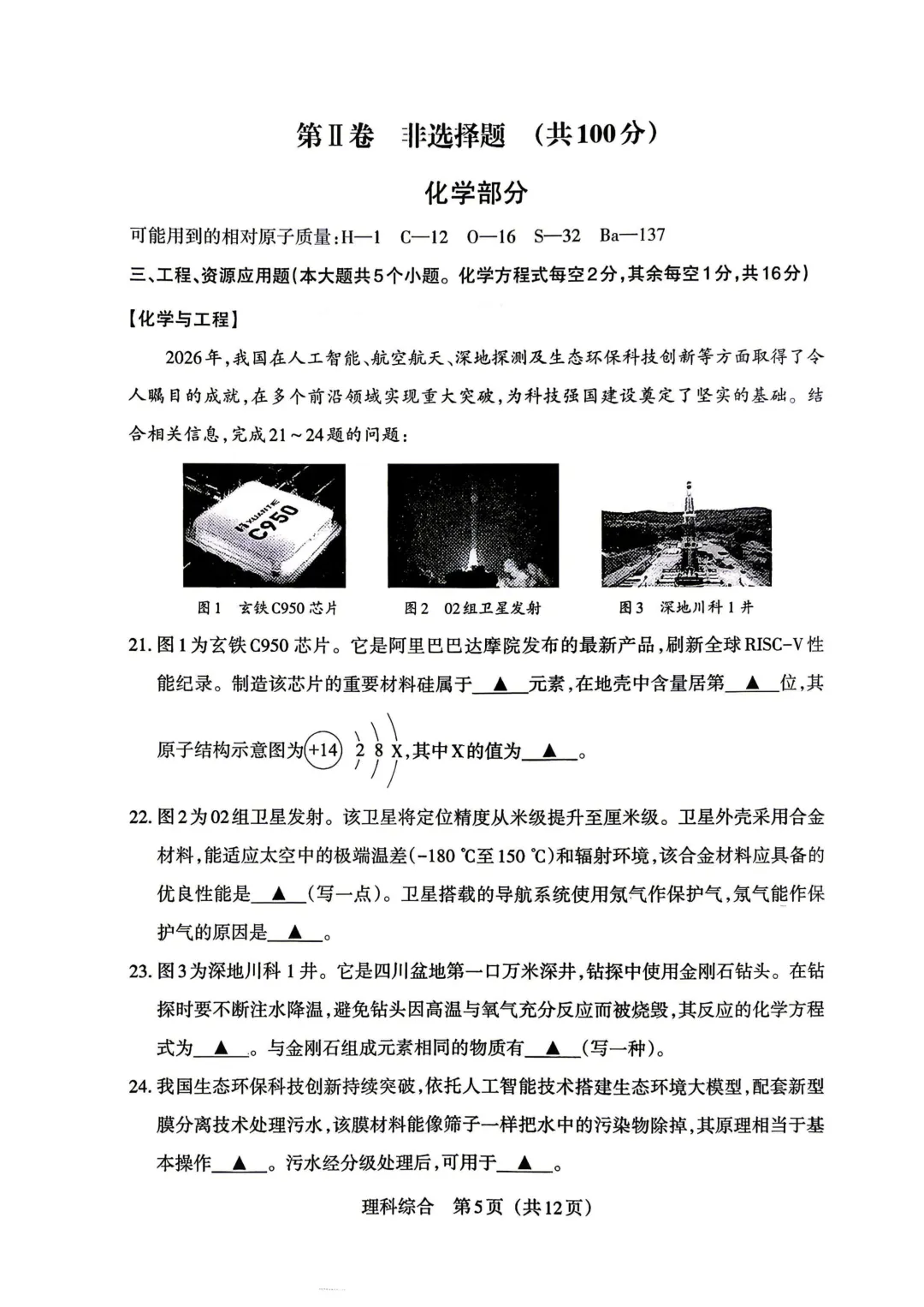 2026年山西中考模拟考试三化学试卷答案(B卷) 第3张