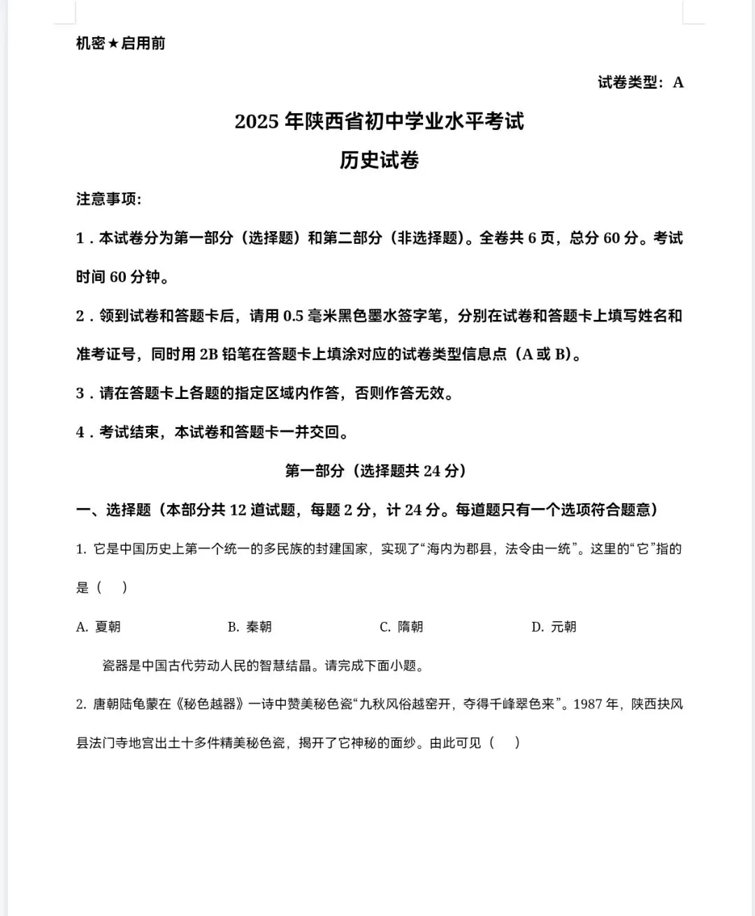 【2013-2025年】陕西省历年中考真题初中学业水平考试试题卷及答案汇总(免费下载打印) 第5张 【2013-2025年】陕西省历年中考真题初中学业水平考试试题卷及答案汇总(免费下载打印) 第5张