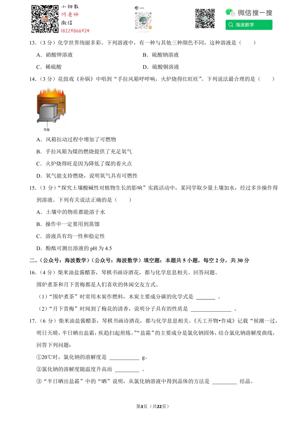 2024年湖南省中考化学试卷 第17张 2024年湖南省中考化学试卷 第17张
