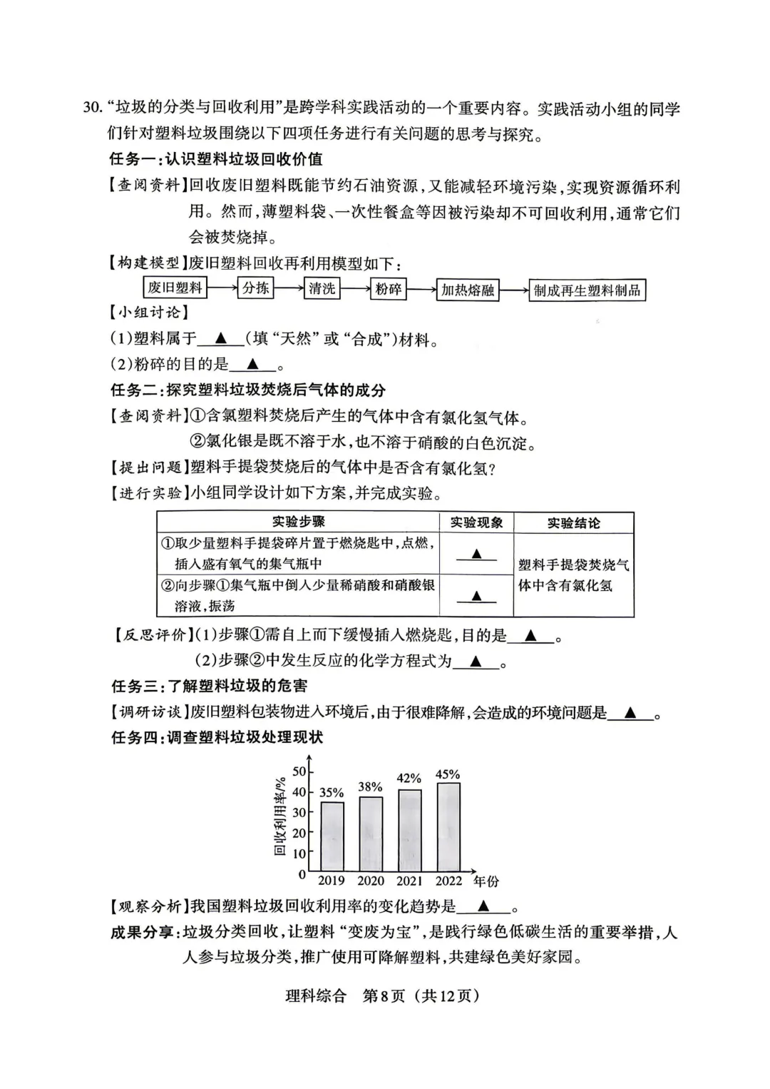 2026年山西中考模拟考试三化学试卷答案(B卷) 第6张