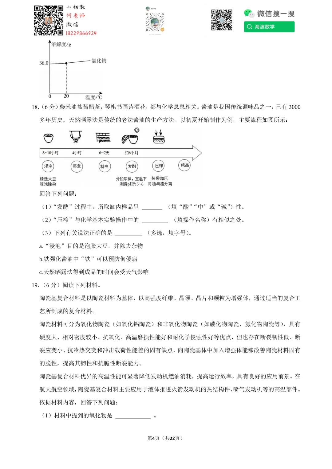 2024年湖南省中考化学试卷 第18张 2024年湖南省中考化学试卷 第18张