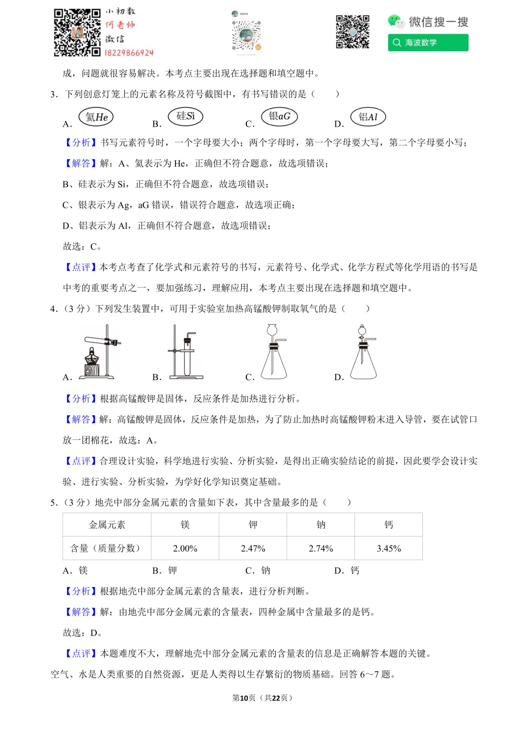 2024年湖南省中考化学试卷 第24张 2024年湖南省中考化学试卷 第24张